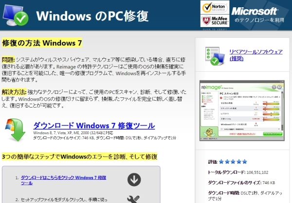 Extension Cookingアドウエア広告　pcの修復