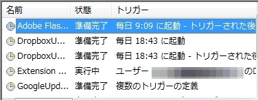 Extension Cookingアドウエア広告　タスクマネージャー