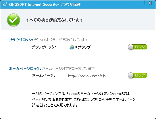 Kingsoft Internet Security 2015のブラウザ保護