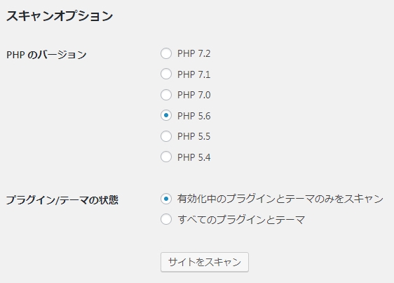  PHP Compatibility Checker PHP5.6　チェック